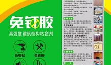 免钉胶使用方法视频,视频教程详解